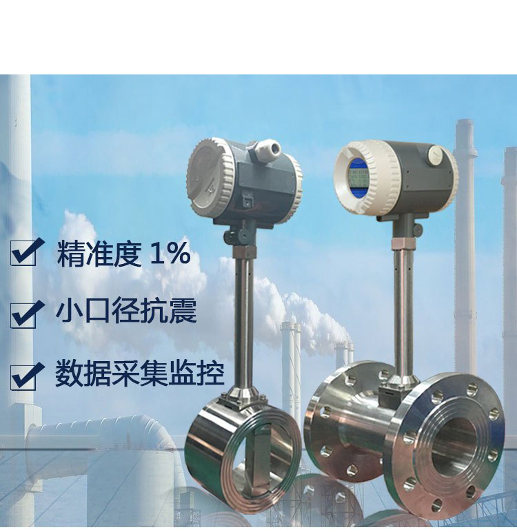 中山涡街蒸汽综合好色